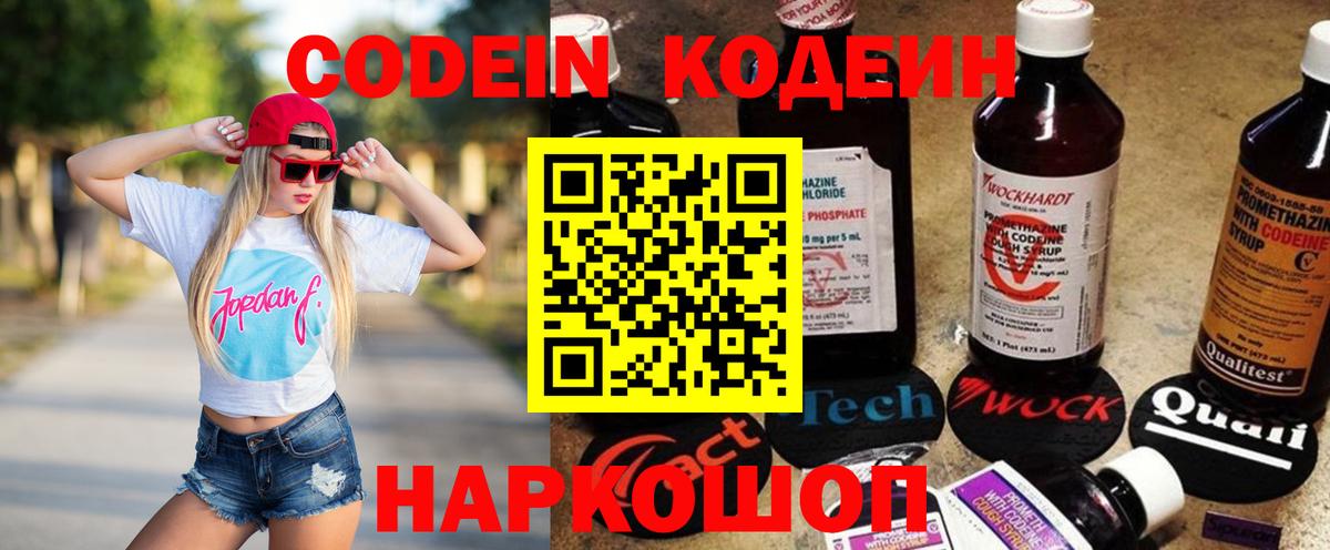 Кодеин Purple Drank  Вход с VPN  Великий Устюг 