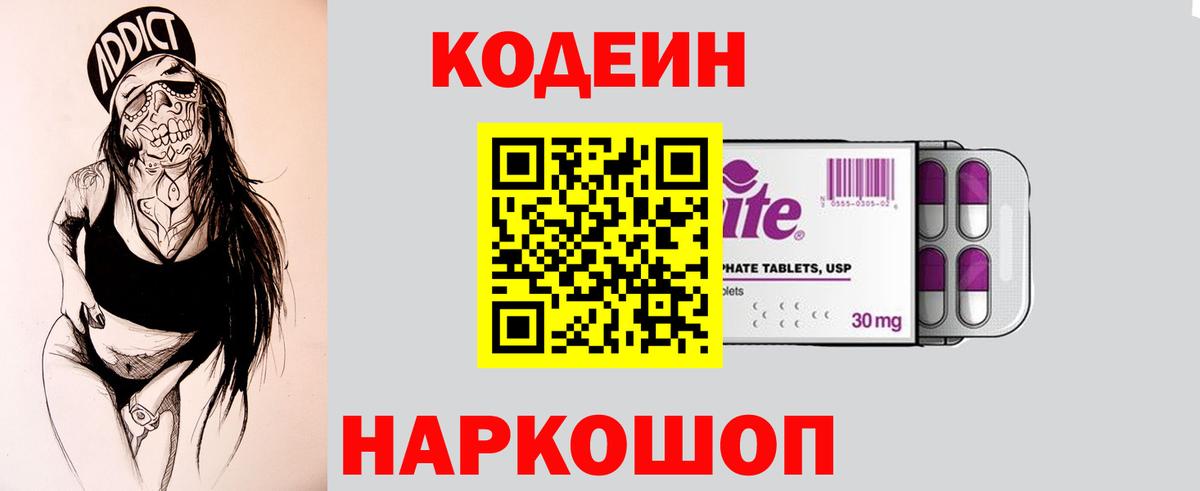 Кодеин напиток Lean (лин) Великий Устюг